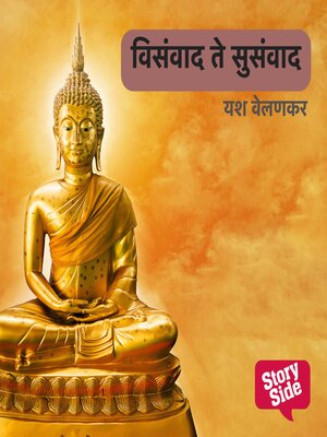 cover image of Visamvad te Susamvad